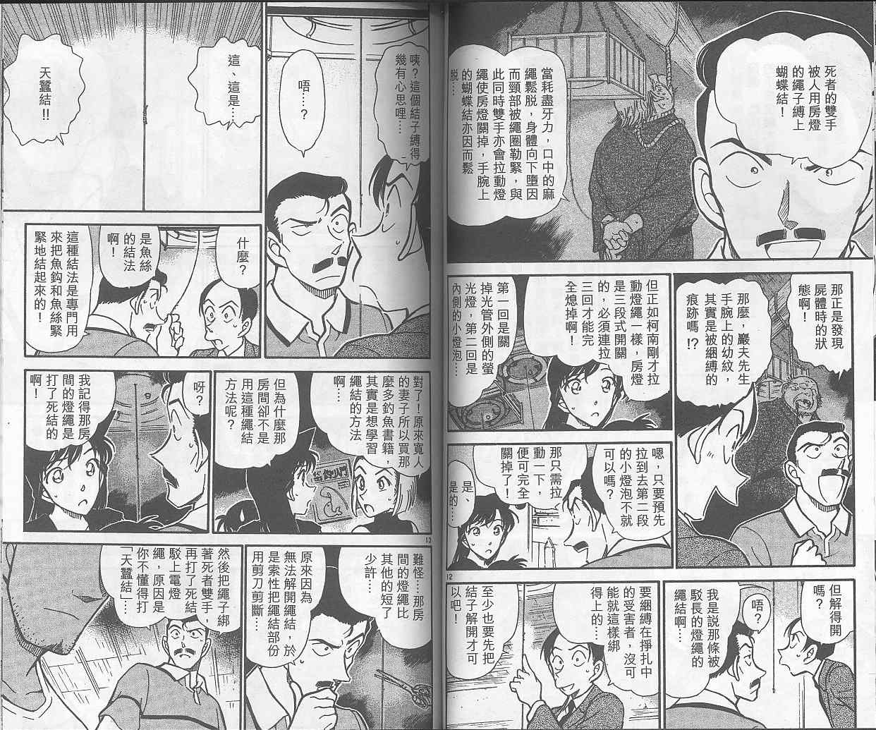 《名侦探柯南》漫画最新章节第40卷免费下拉式在线观看章节第【54】张图片