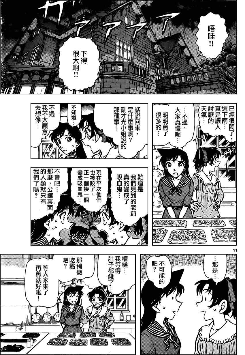 《名侦探柯南》漫画最新章节第838话免费下拉式在线观看章节第【12】张图片