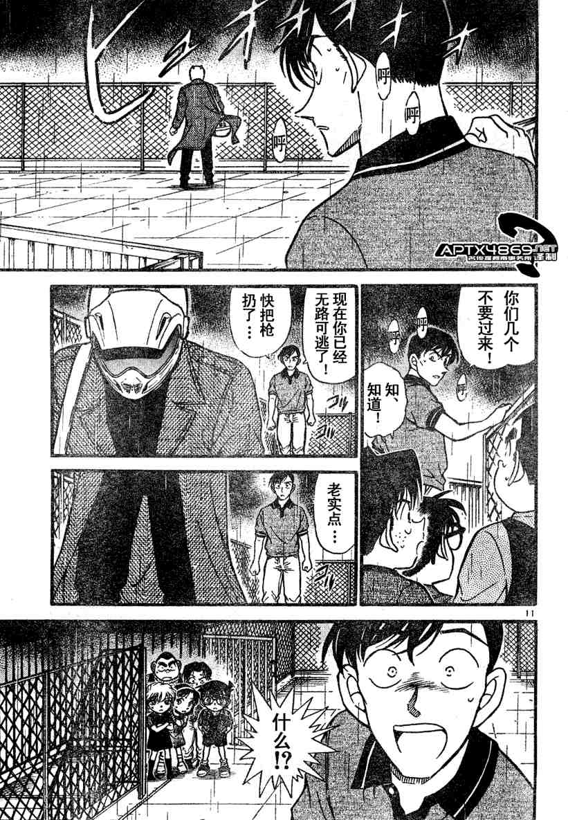 《名侦探柯南》漫画最新章节第47卷免费下拉式在线观看章节第【76】张图片