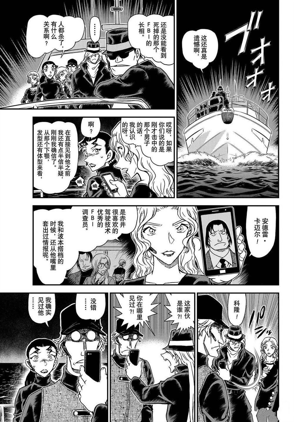 《名侦探柯南》漫画最新章节第1066话 试看版免费下拉式在线观看章节第【9】张图片