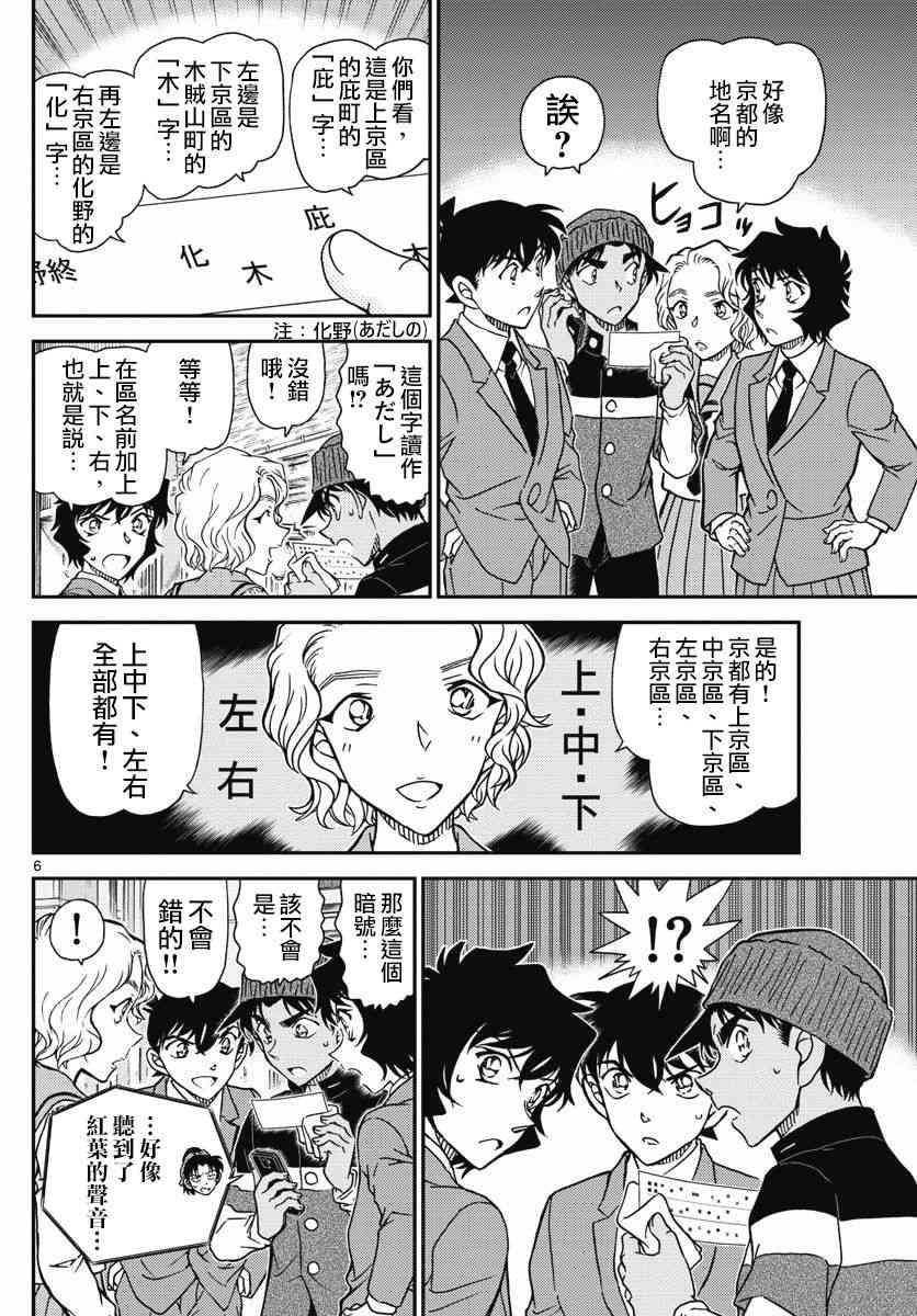《名侦探柯南》漫画最新章节第1003话免费下拉式在线观看章节第【6】张图片