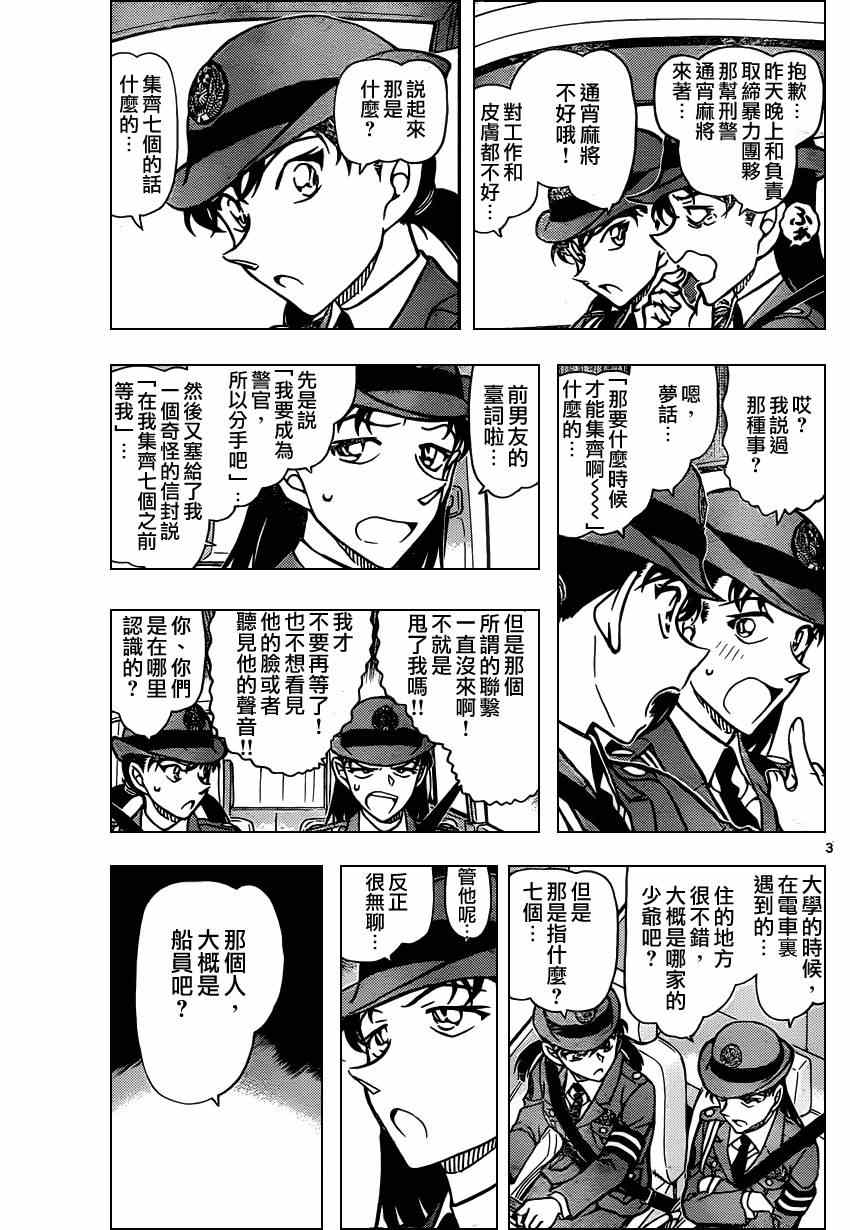 《名侦探柯南》漫画最新章节第847话免费下拉式在线观看章节第【4】张图片