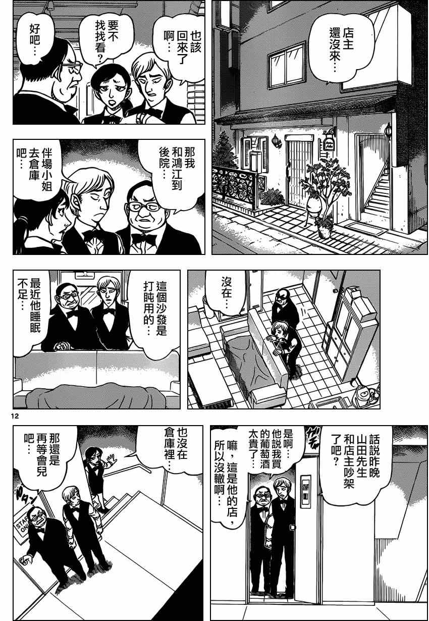 《名侦探柯南》漫画最新章节第925话免费下拉式在线观看章节第【13】张图片