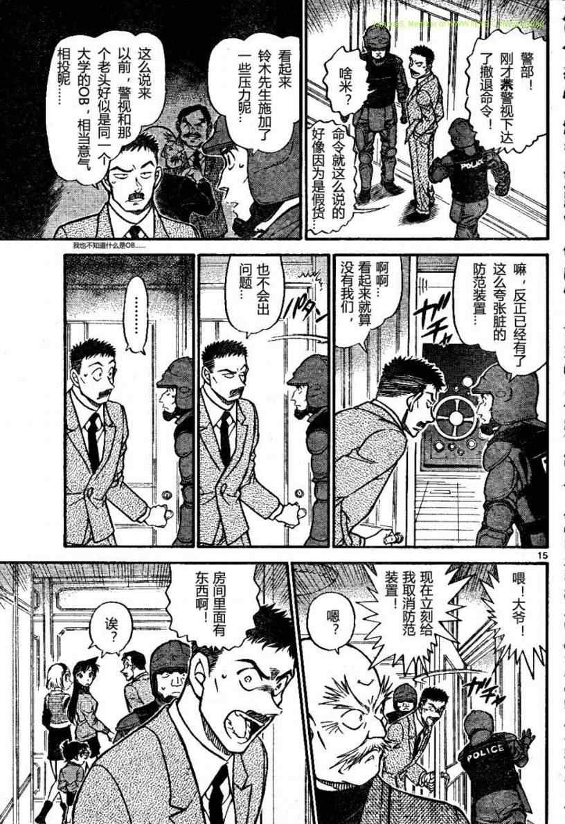 《名侦探柯南》漫画最新章节第674话免费下拉式在线观看章节第【15】张图片