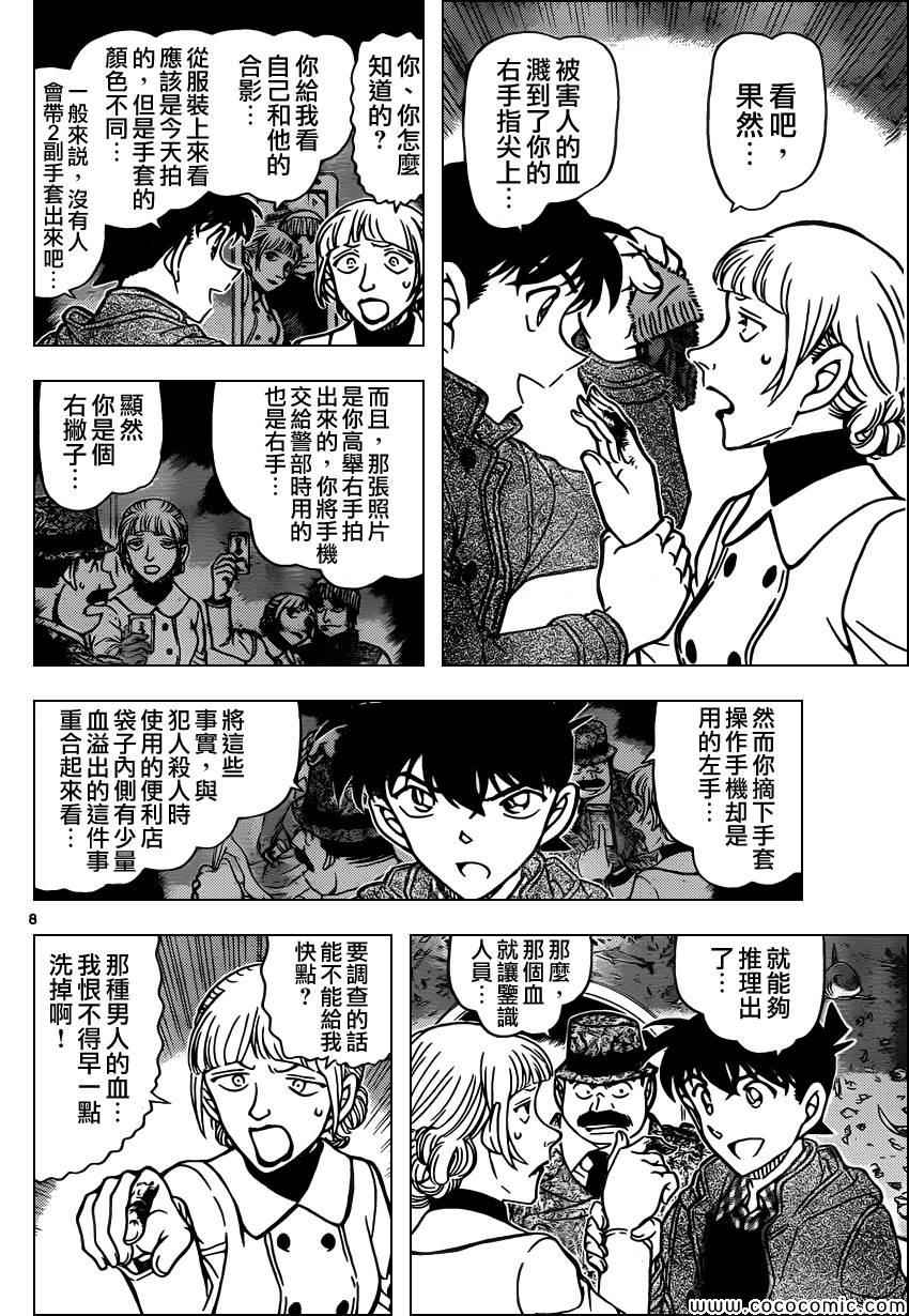 《名侦探柯南》漫画最新章节第884话免费下拉式在线观看章节第【9】张图片