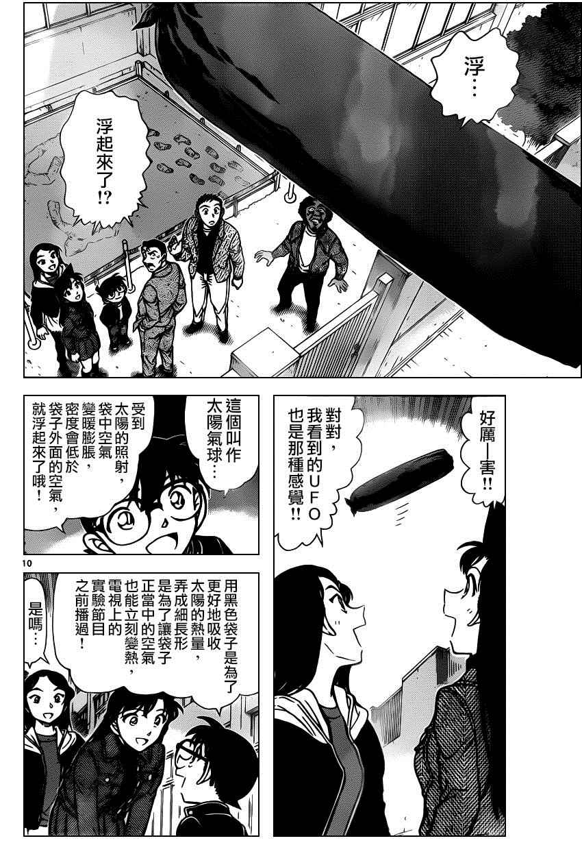 《名侦探柯南》漫画最新章节第944话免费下拉式在线观看章节第【11】张图片