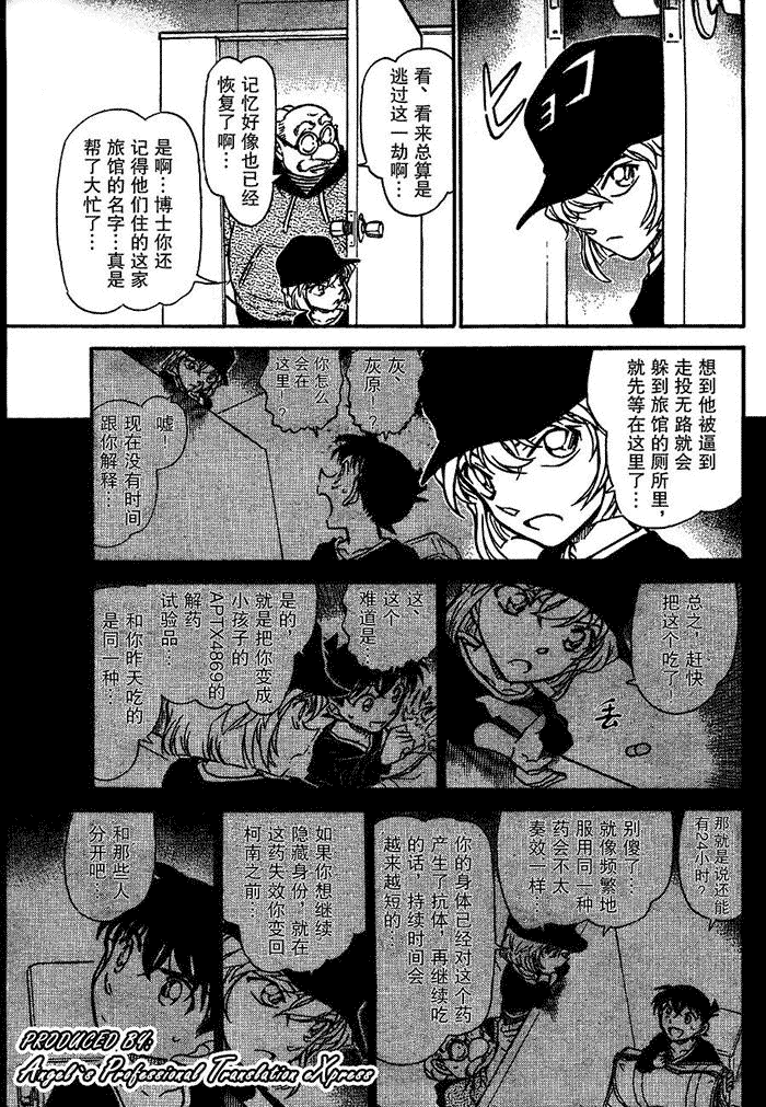 《名侦探柯南》漫画最新章节第652话免费下拉式在线观看章节第【9】张图片