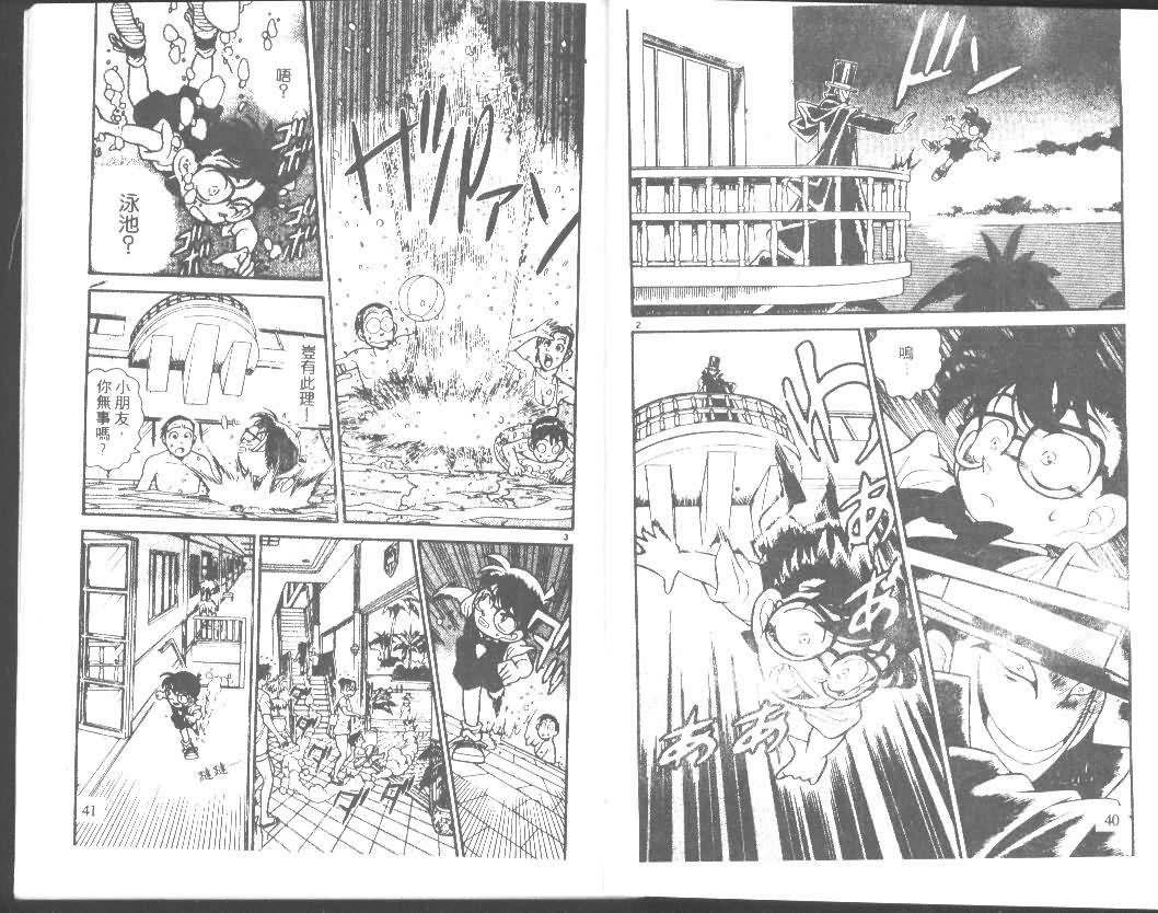《名侦探柯南》漫画最新章节第8卷免费下拉式在线观看章节第【20】张图片