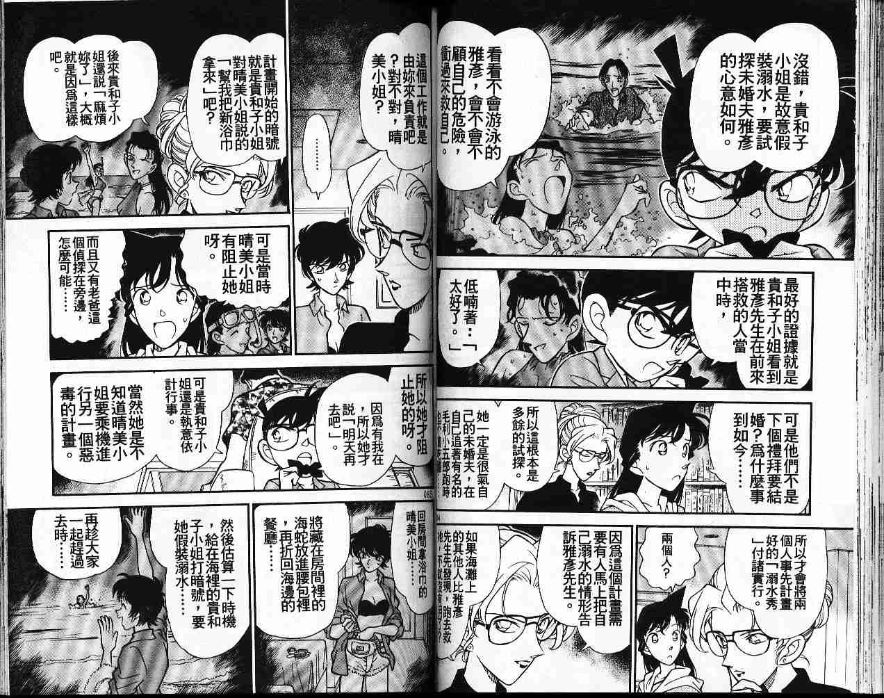 《名侦探柯南》漫画最新章节第17卷免费下拉式在线观看章节第【43】张图片