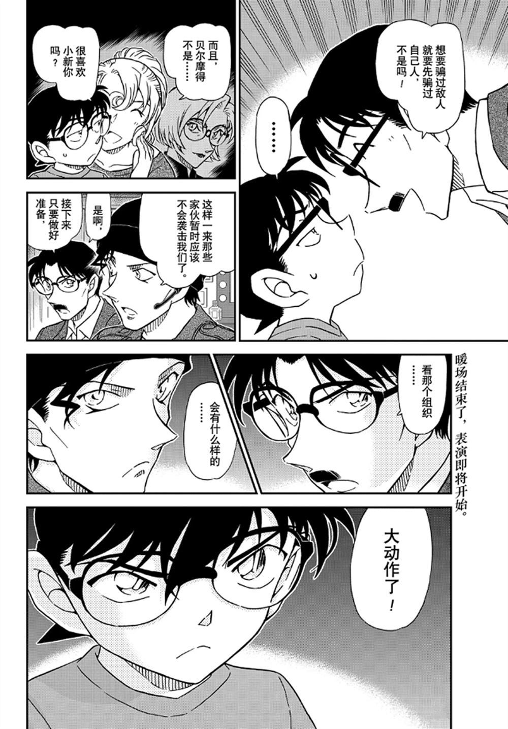 《名侦探柯南》漫画最新章节第1060话 试看版免费下拉式在线观看章节第【16】张图片