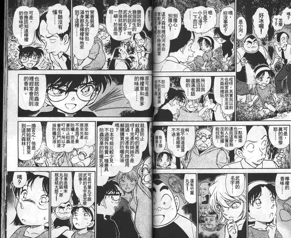 《名侦探柯南》漫画最新章节第35卷免费下拉式在线观看章节第【77】张图片