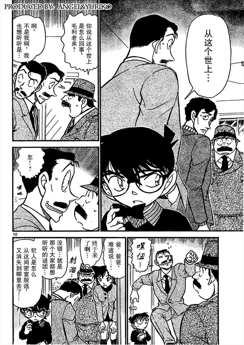 《名侦探柯南》漫画最新章节第639话免费下拉式在线观看章节第【514】张图片