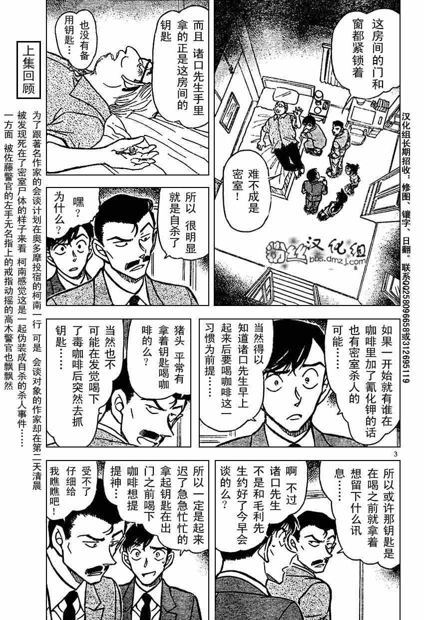 《名侦探柯南》漫画最新章节第577话免费下拉式在线观看章节第【3】张图片