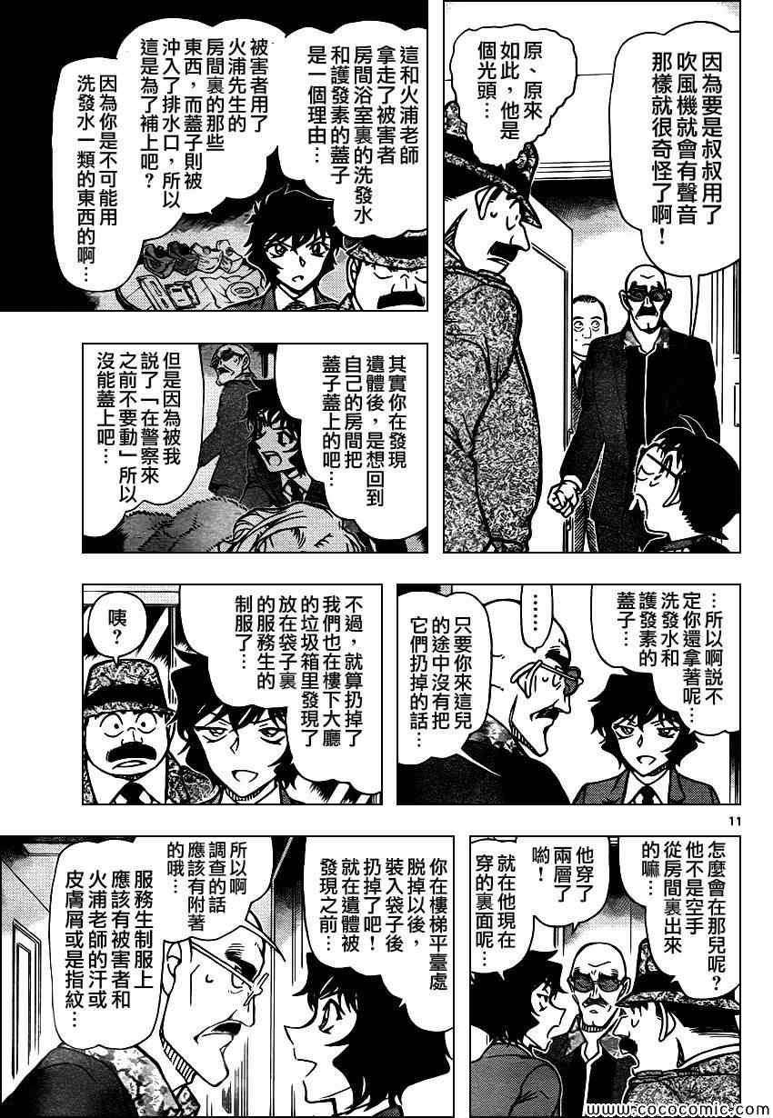 《名侦探柯南》漫画最新章节第878话免费下拉式在线观看章节第【12】张图片