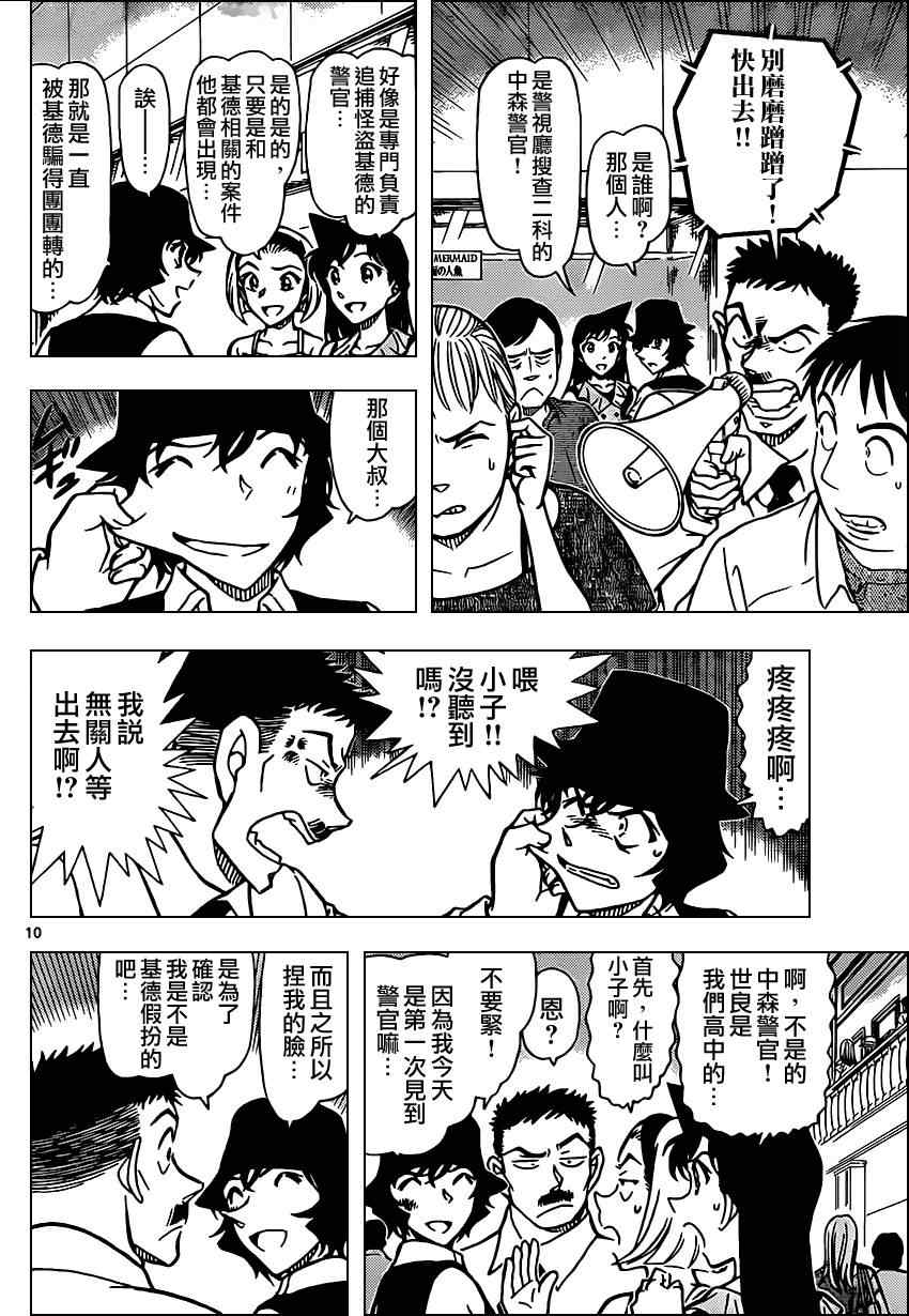 《名侦探柯南》漫画最新章节第828话免费下拉式在线观看章节第【11】张图片