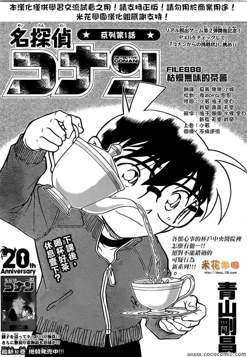 《名侦探柯南》漫画最新章节第888话免费下拉式在线观看章节第【1】张图片