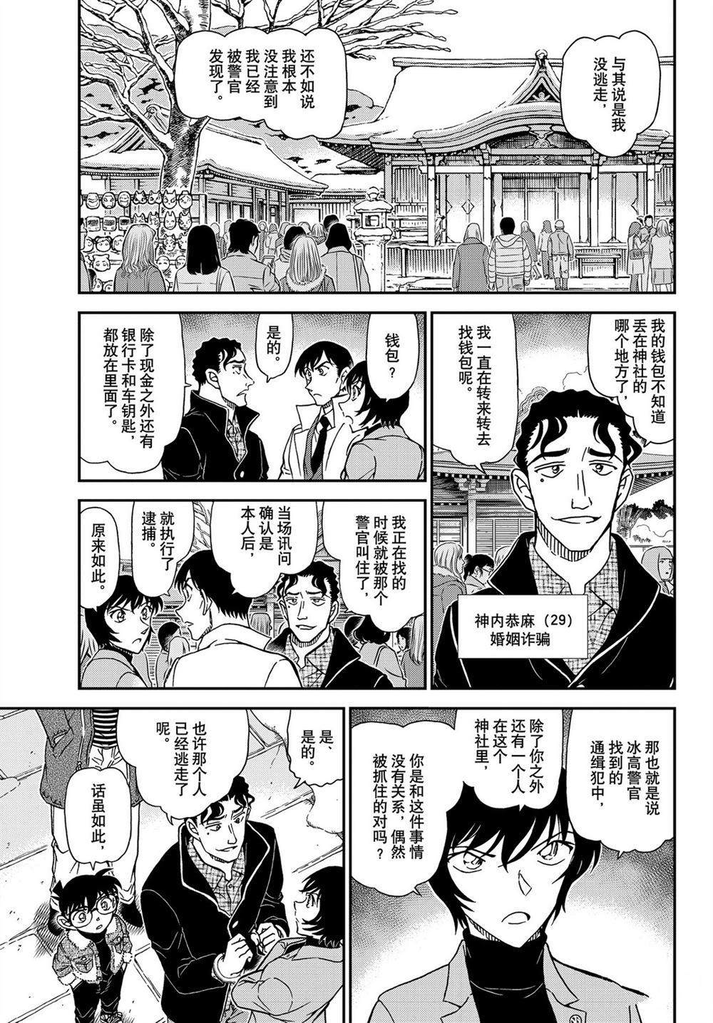 《名侦探柯南》漫画最新章节第1068话 试看版免费下拉式在线观看章节第【9】张图片