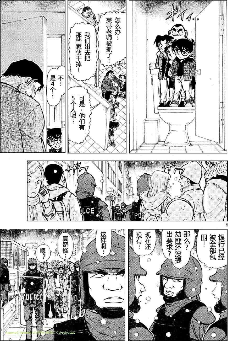 《名侦探柯南》漫画最新章节第678话免费下拉式在线观看章节第【9】张图片