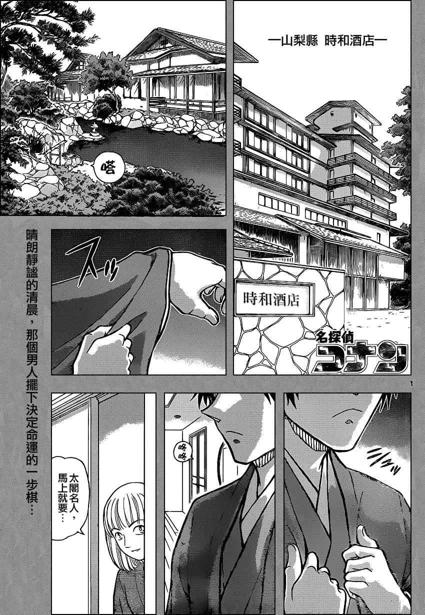 《名侦探柯南》漫画最新章节第899话免费下拉式在线观看章节第【2】张图片