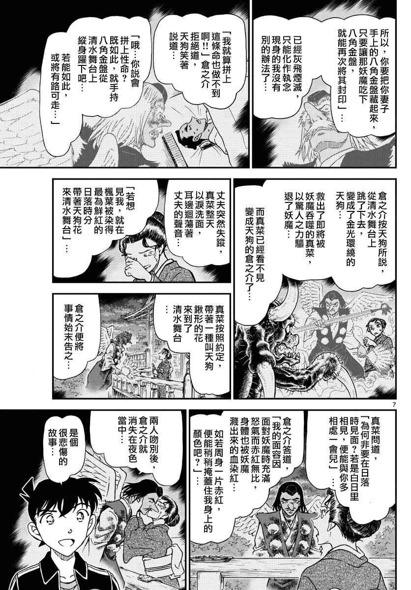 《名侦探柯南》漫画最新章节第1002话免费下拉式在线观看章节第【7】张图片