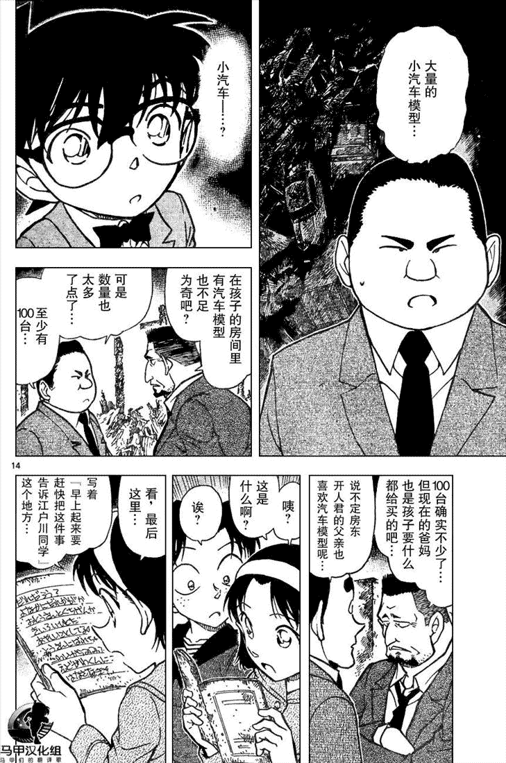 《名侦探柯南》漫画最新章节第639话免费下拉式在线观看章节第【408】张图片