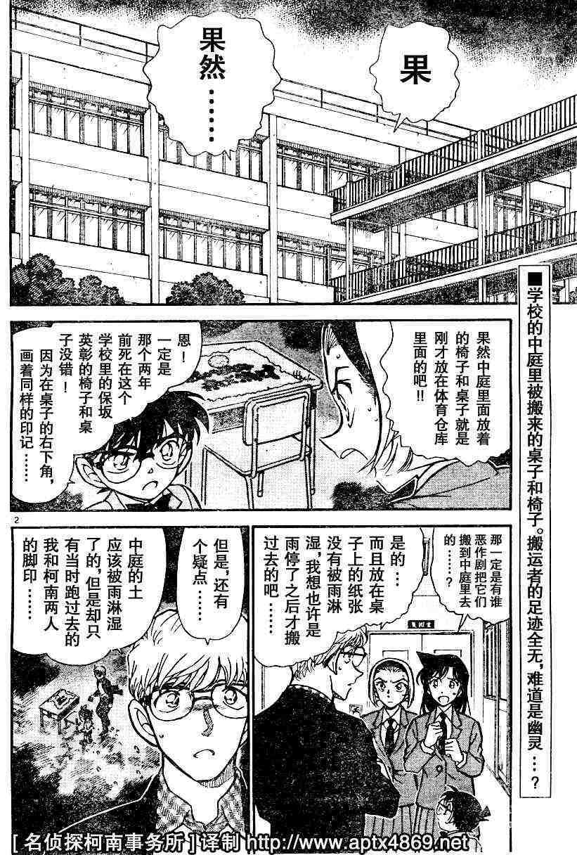 《名侦探柯南》漫画最新章节第45卷免费下拉式在线观看章节第【3】张图片