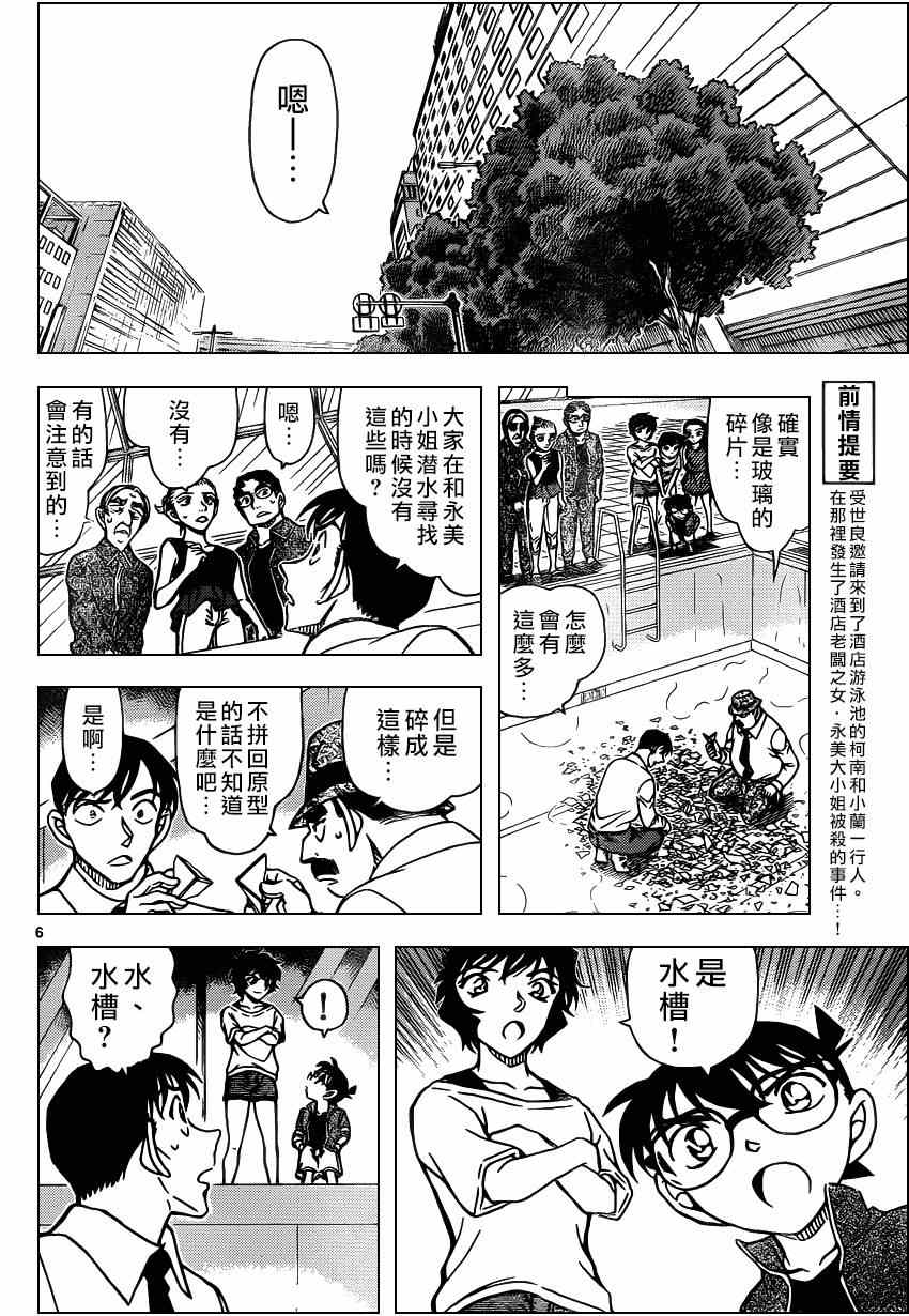 《名侦探柯南》漫画最新章节第904话免费下拉式在线观看章节第【6】张图片