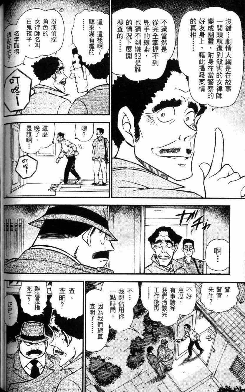 《名侦探柯南》漫画最新章节第52卷免费下拉式在线观看章节第【129】张图片