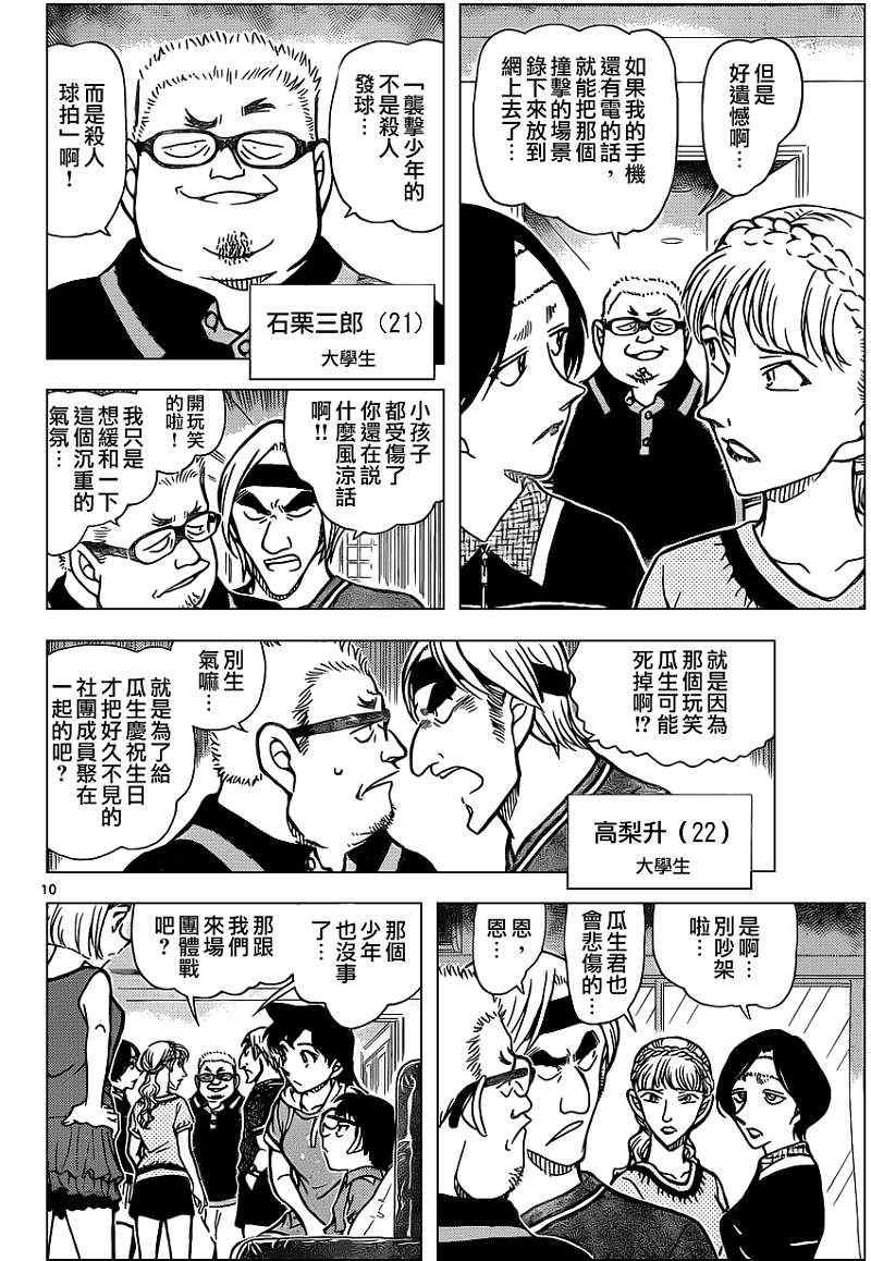 《名侦探柯南》漫画最新章节第825话免费下拉式在线观看章节第【11】张图片