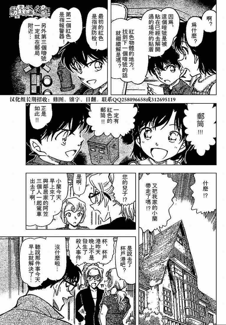 《名侦探柯南》漫画最新章节第572话免费下拉式在线观看章节第【5】张图片