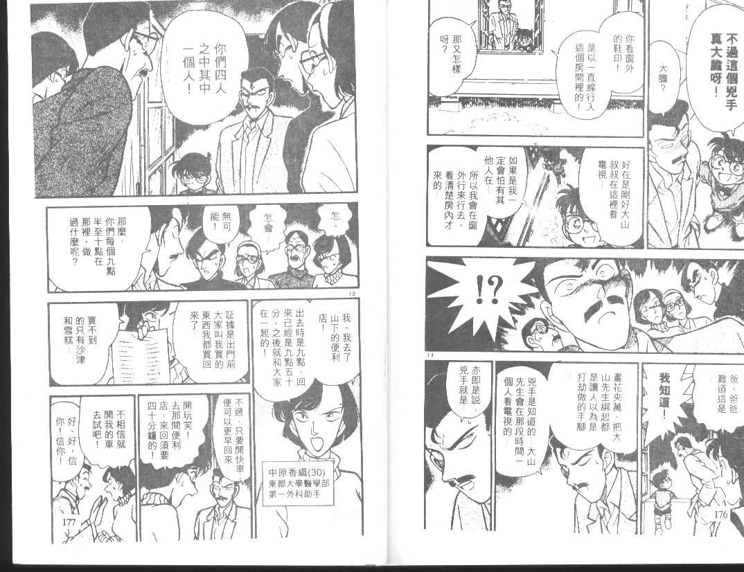 《名侦探柯南》漫画最新章节第10卷免费下拉式在线观看章节第【87】张图片