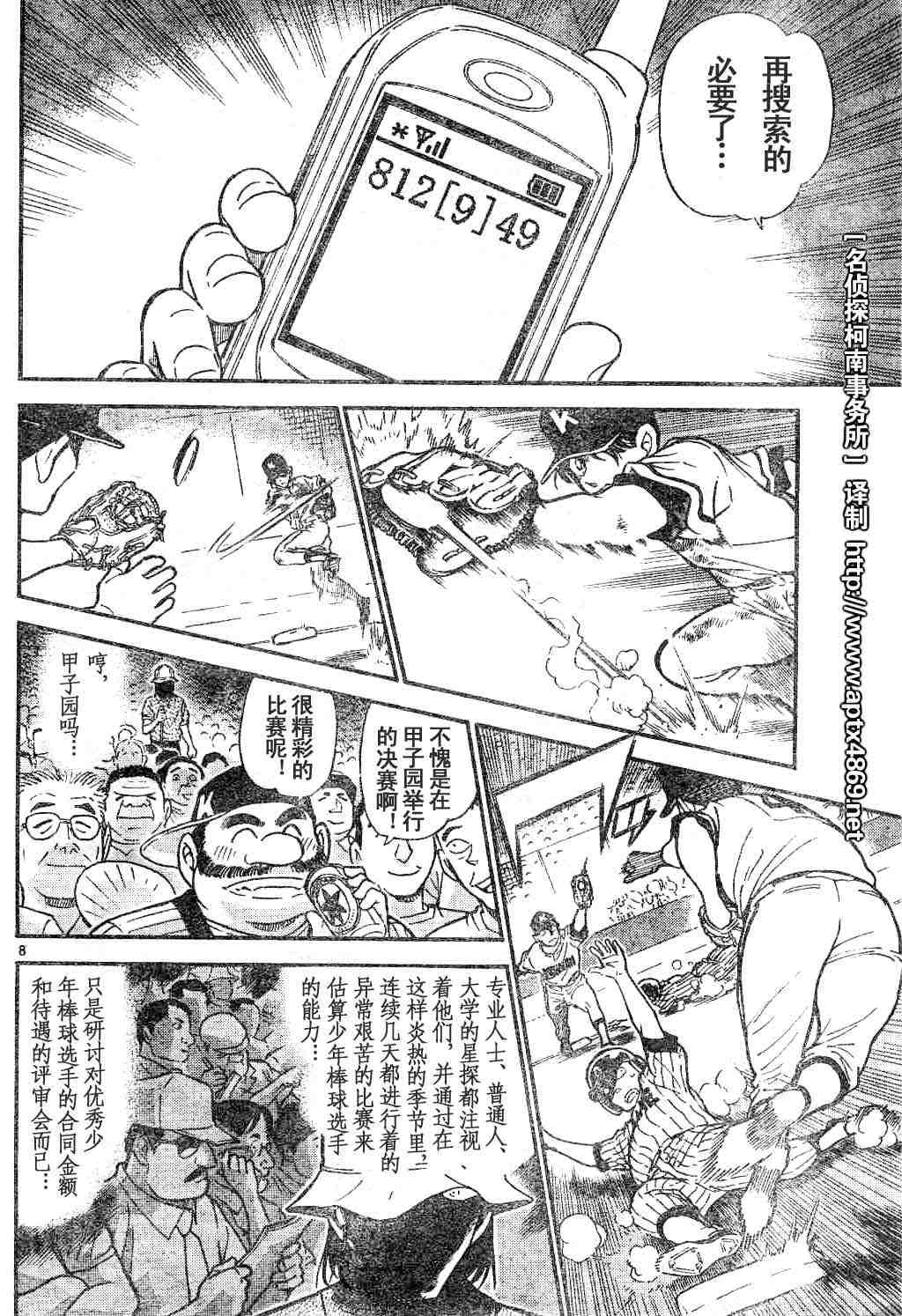 《名侦探柯南》漫画最新章节第44卷免费下拉式在线观看章节第【34】张图片