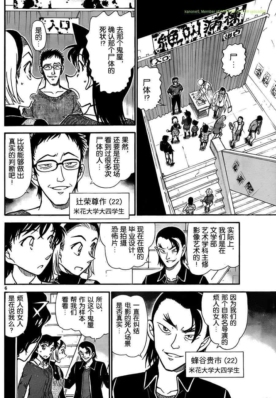 《名侦探柯南》漫画最新章节第756话免费下拉式在线观看章节第【7】张图片