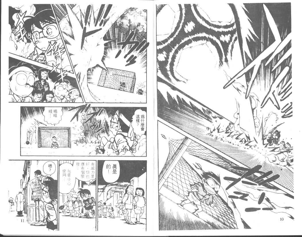 《名侦探柯南》漫画最新章节第2卷免费下拉式在线观看章节第【5】张图片