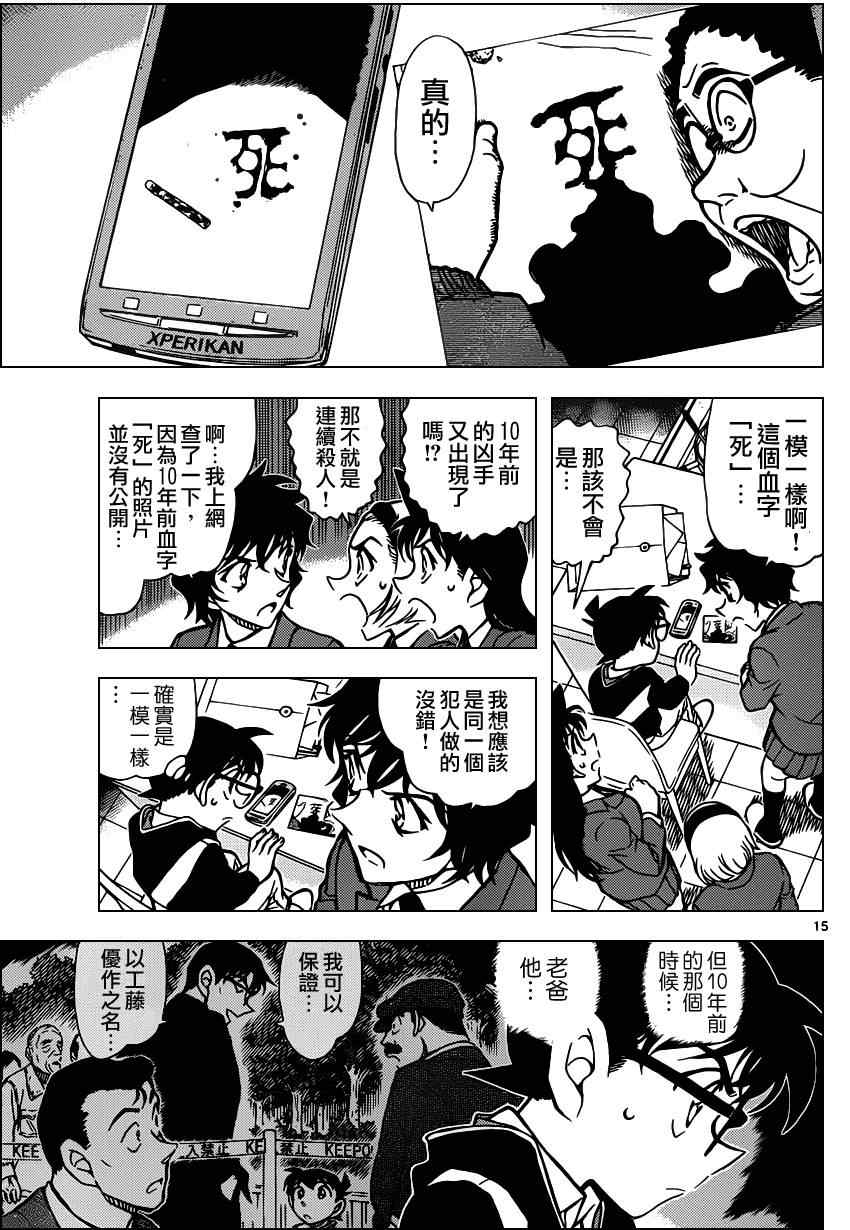 《名侦探柯南》漫画最新章节第812话免费下拉式在线观看章节第【15】张图片