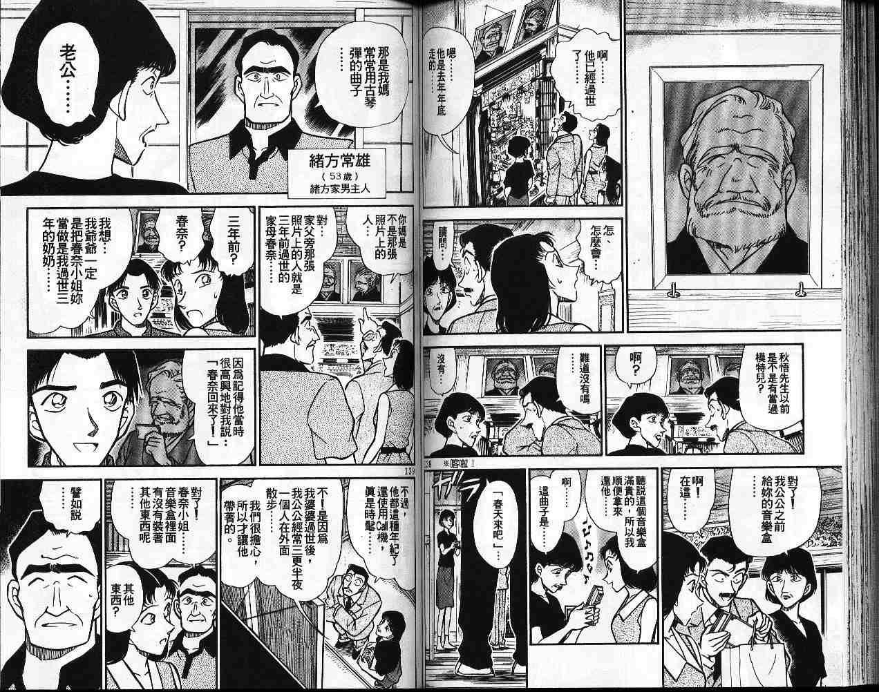 《名侦探柯南》漫画最新章节第26卷免费下拉式在线观看章节第【70】张图片