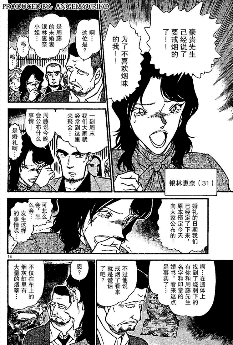 《名侦探柯南》漫画最新章节第639话免费下拉式在线观看章节第【590】张图片