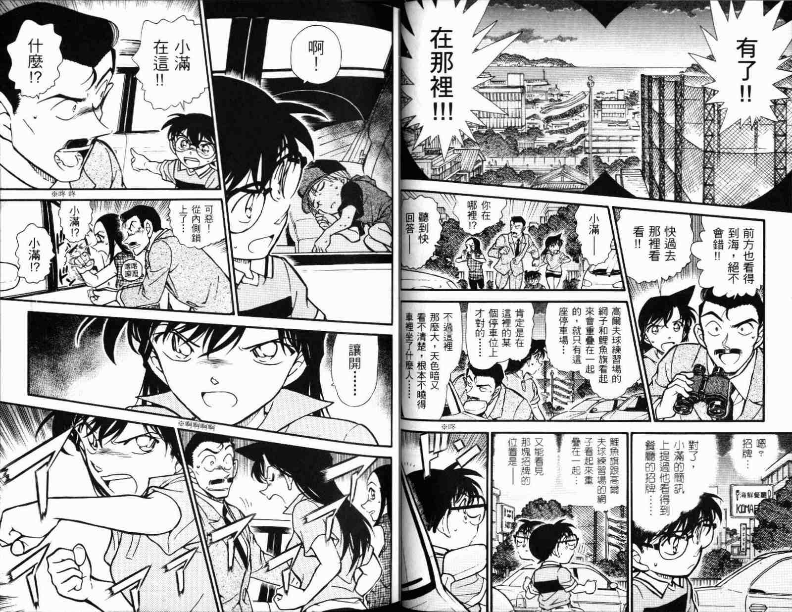 《名侦探柯南》漫画最新章节第51卷免费下拉式在线观看章节第【26】张图片