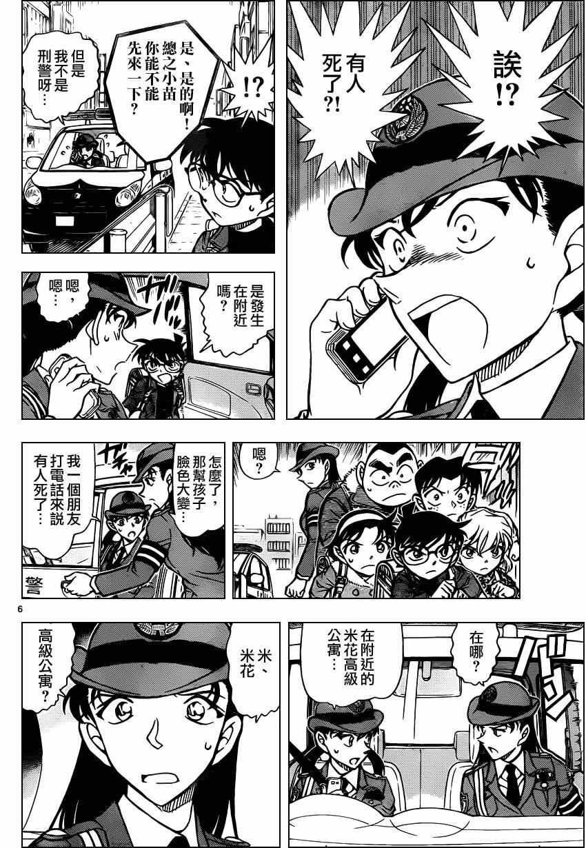 《名侦探柯南》漫画最新章节第847话免费下拉式在线观看章节第【7】张图片