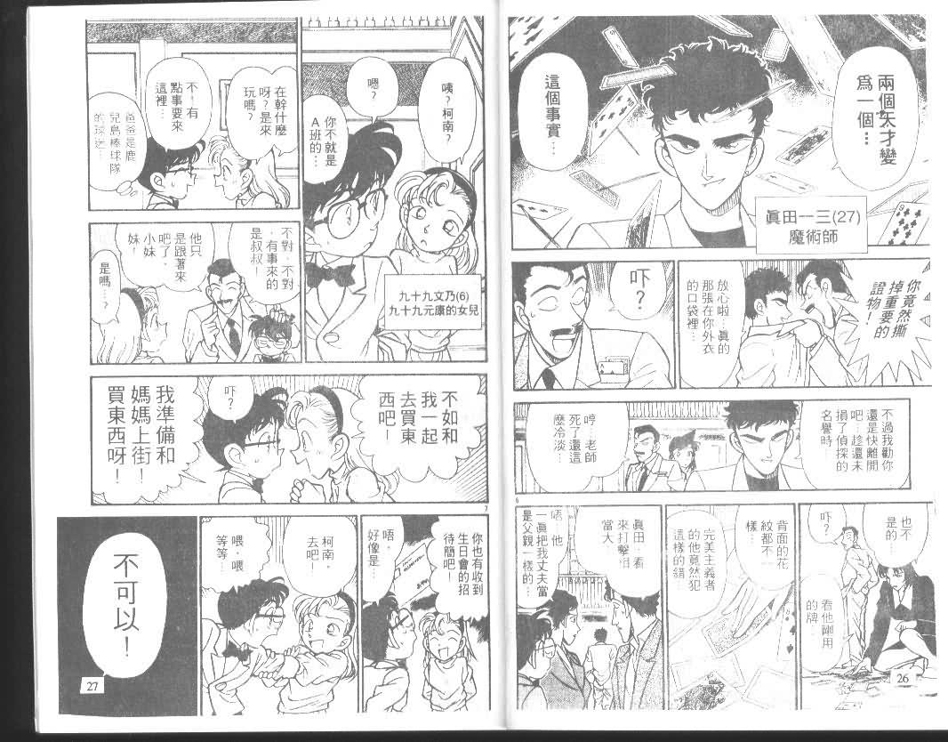 《名侦探柯南》漫画最新章节第14卷免费下拉式在线观看章节第【13】张图片