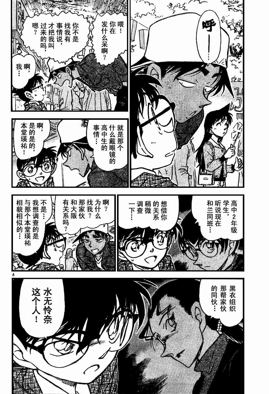 《名侦探柯南》漫画最新章节第54卷免费下拉式在线观看章节第【85】张图片