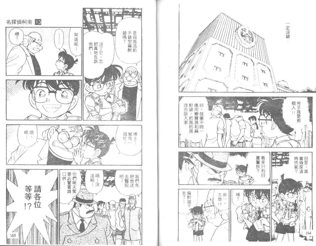 《名侦探柯南》漫画最新章节第13卷免费下拉式在线观看章节第【81】张图片