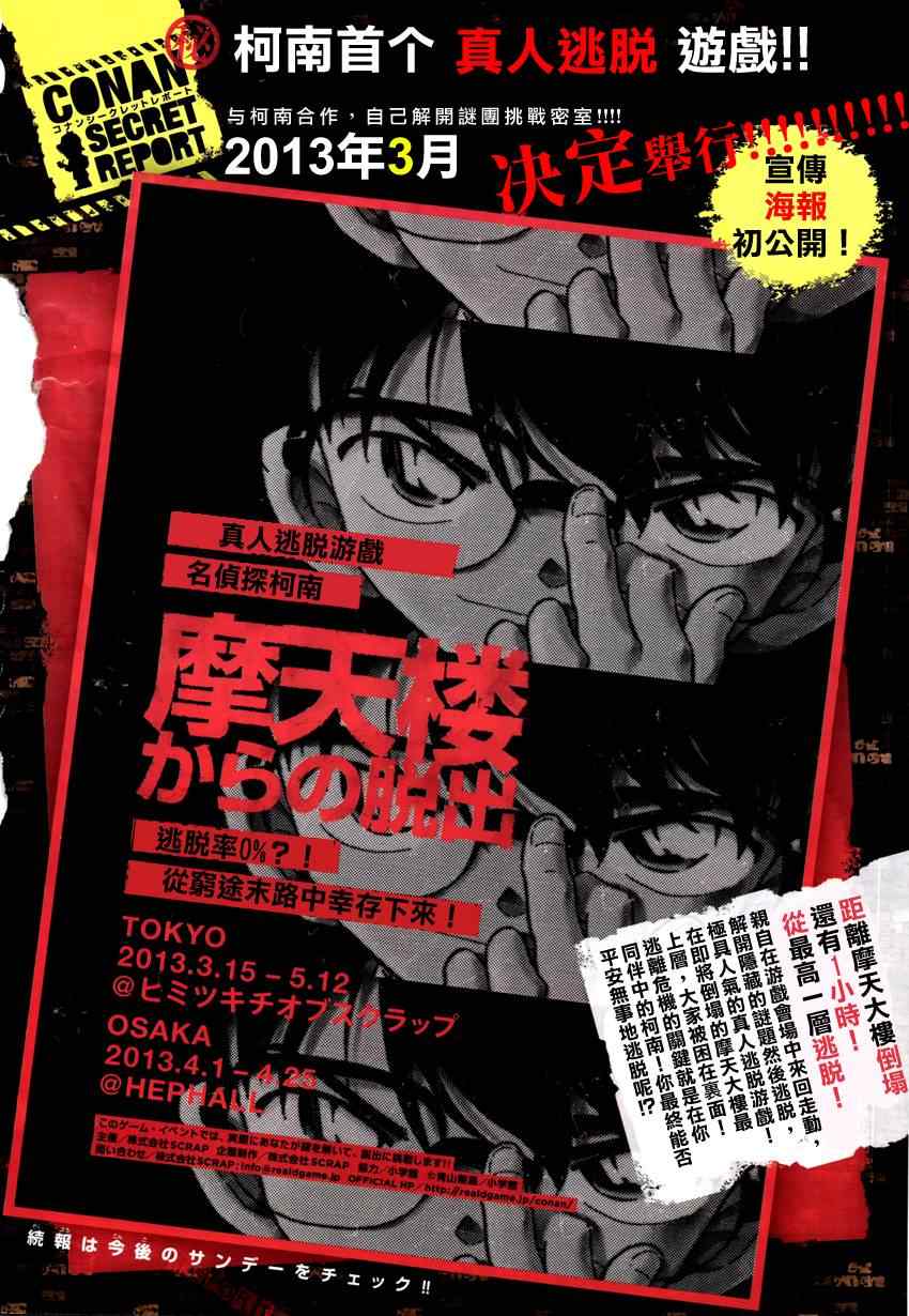 《名侦探柯南》漫画最新章节第842话免费下拉式在线观看章节第【20】张图片