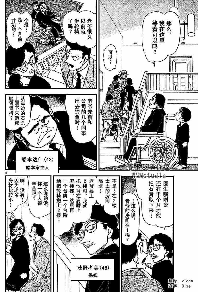 《名侦探柯南》漫画最新章节第54卷免费下拉式在线观看章节第【6】张图片