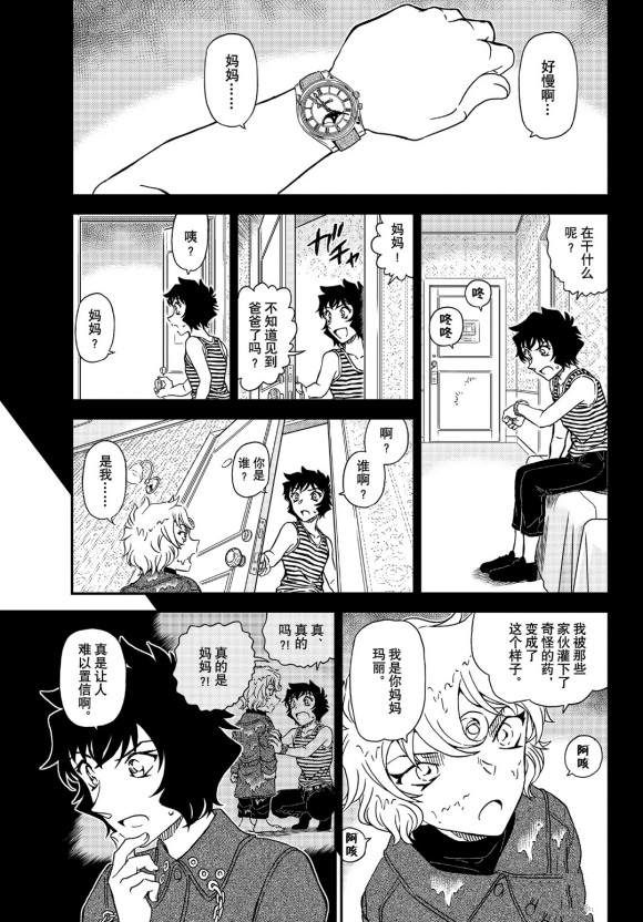 《名侦探柯南》漫画最新章节第1049话 难以置信...免费下拉式在线观看章节第【5】张图片