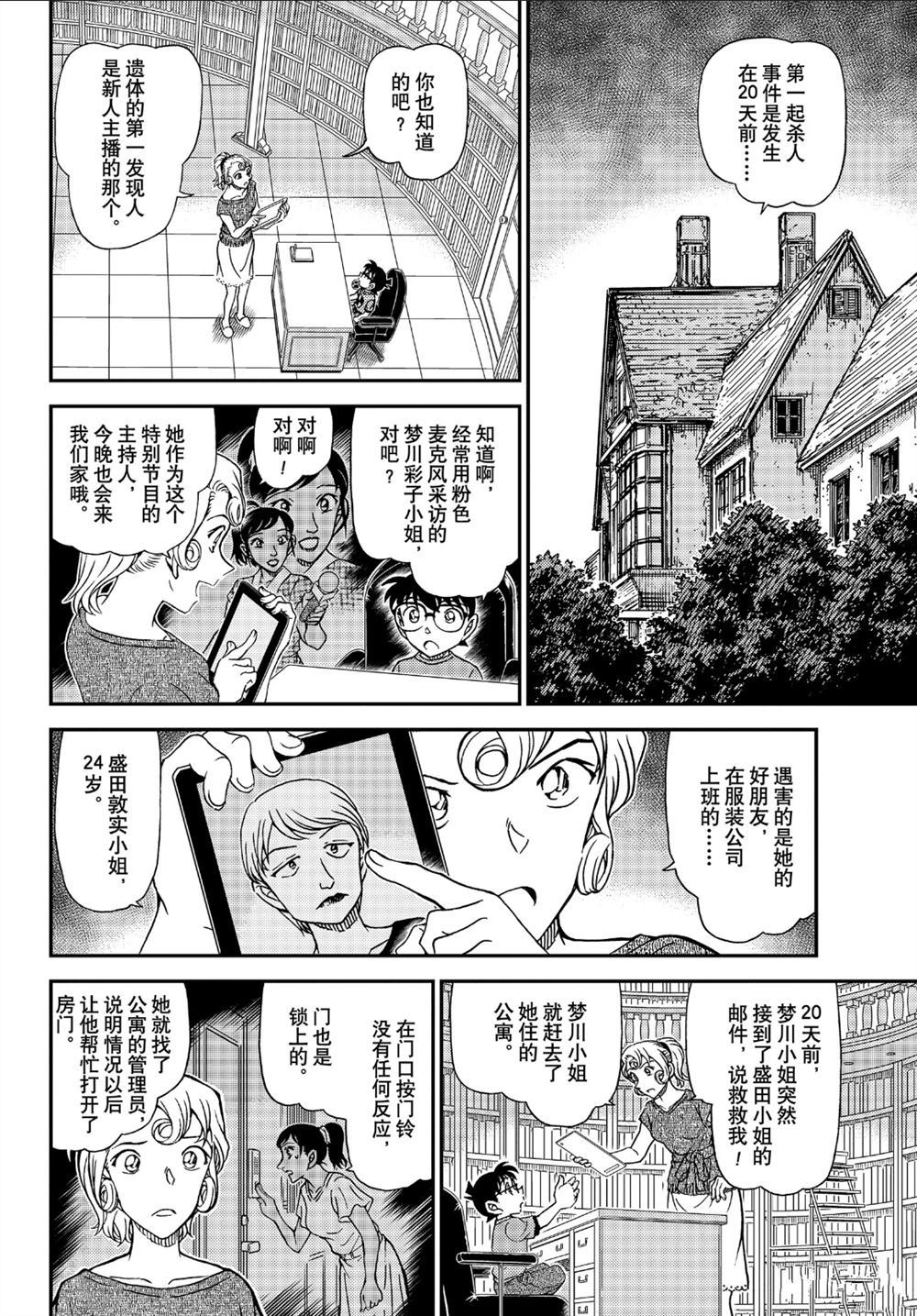 《名侦探柯南》漫画最新章节第1058话 试看版免费下拉式在线观看章节第【8】张图片