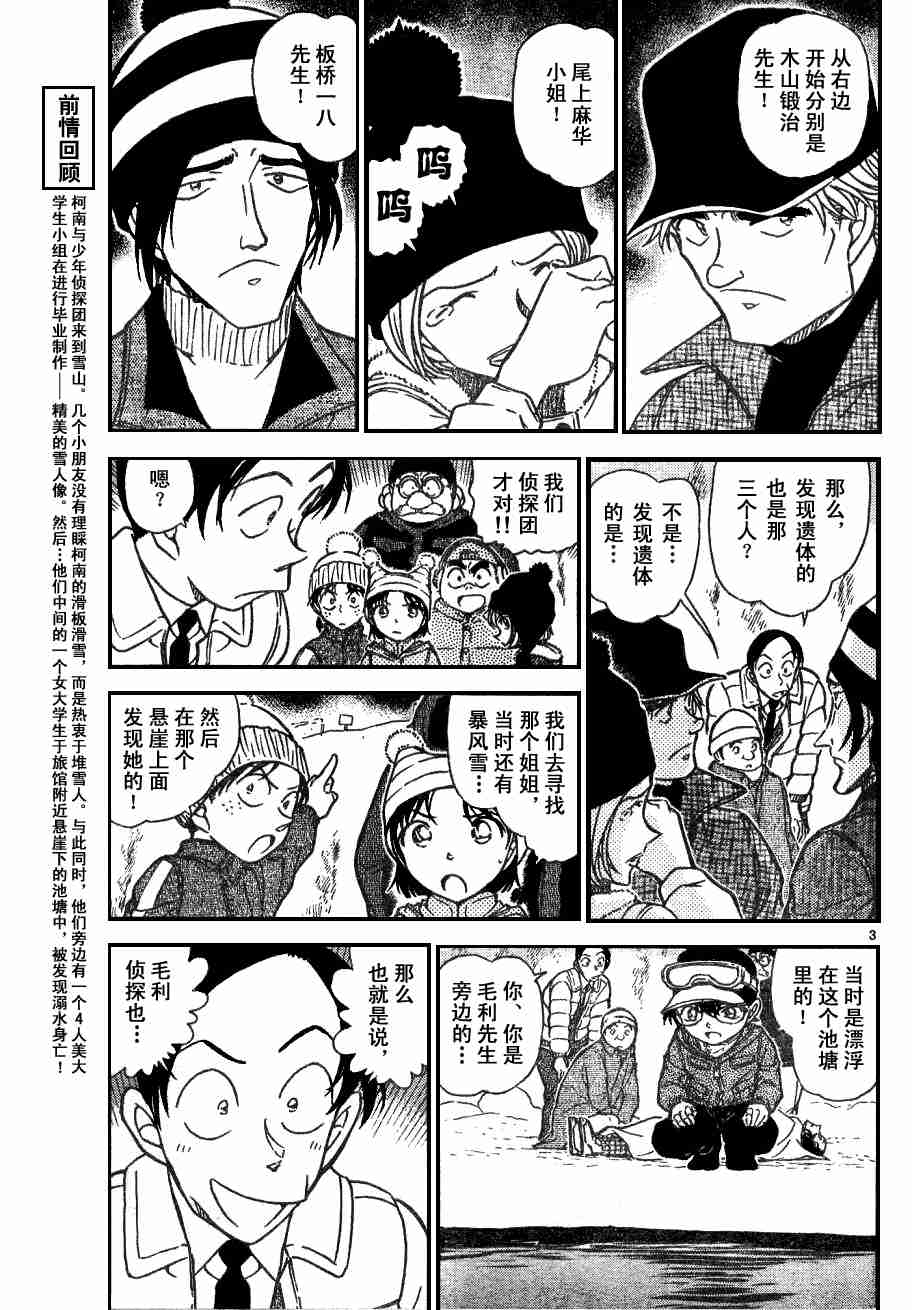 《名侦探柯南》漫画最新章节第54卷免费下拉式在线观看章节第【53】张图片