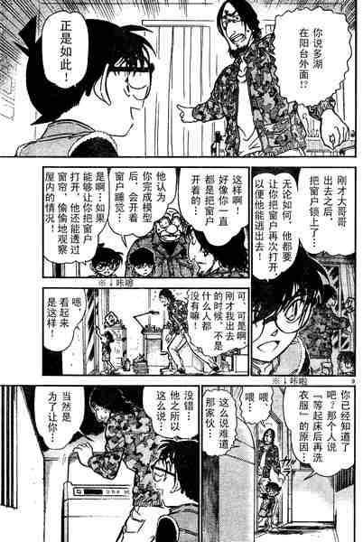 《名侦探柯南》漫画最新章节第584话免费下拉式在线观看章节第【9】张图片