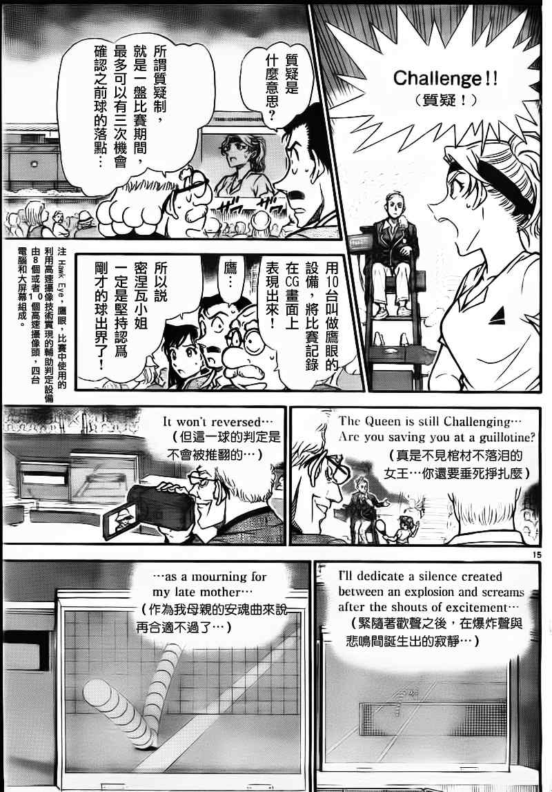 《名侦探柯南》漫画最新章节第751话免费下拉式在线观看章节第【16】张图片