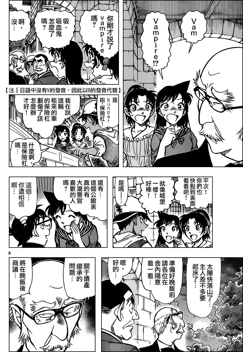 《名侦探柯南》漫画最新章节第834话免费下拉式在线观看章节第【10】张图片